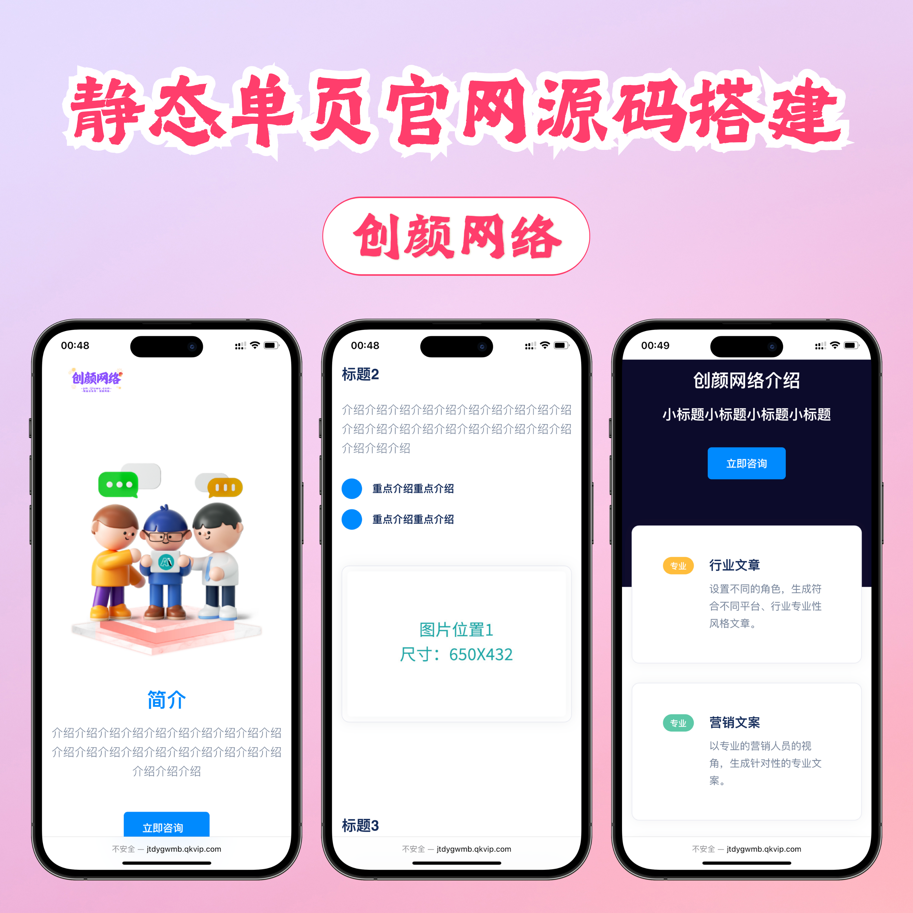 静态单页官网模板源码