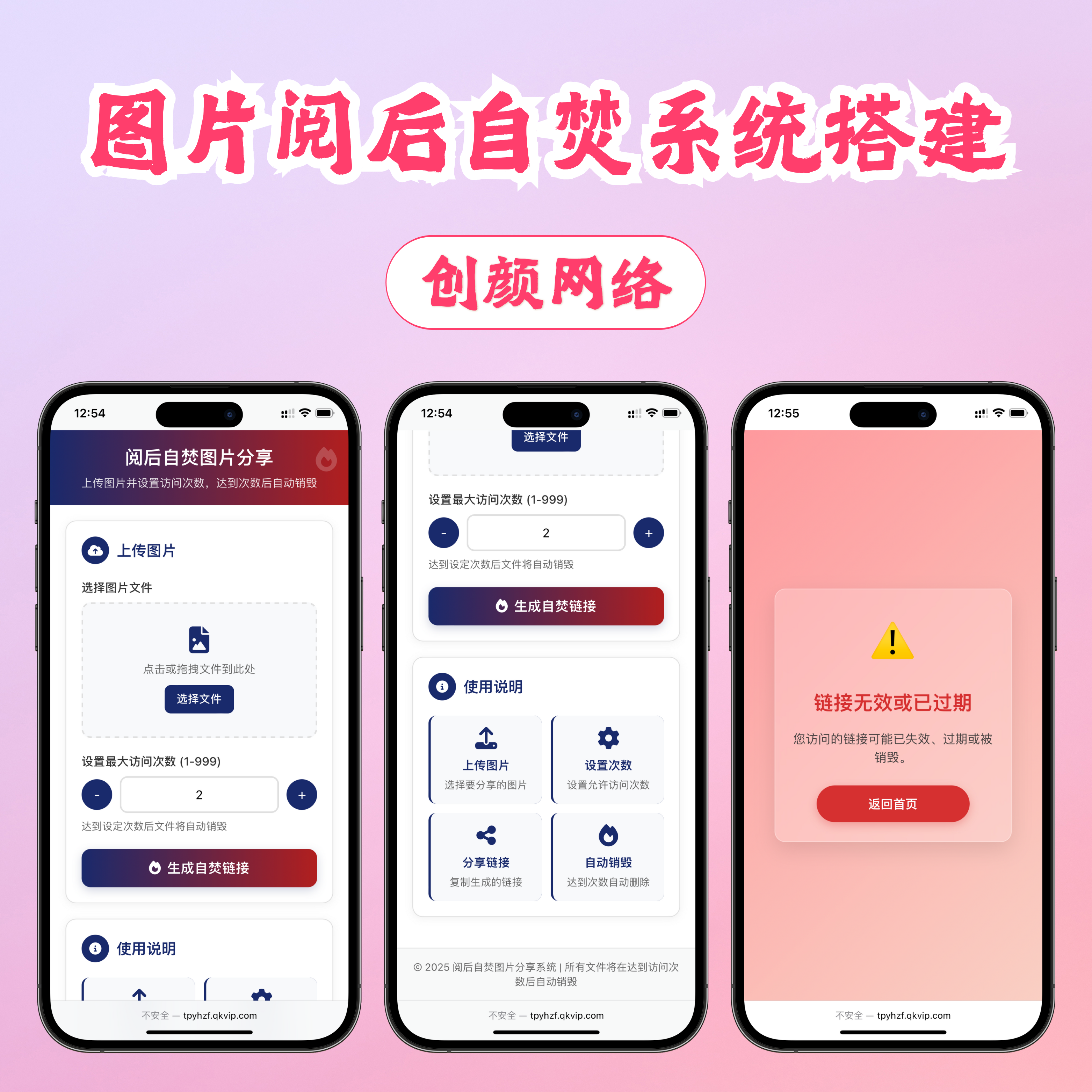 图片阅后自焚系统源码