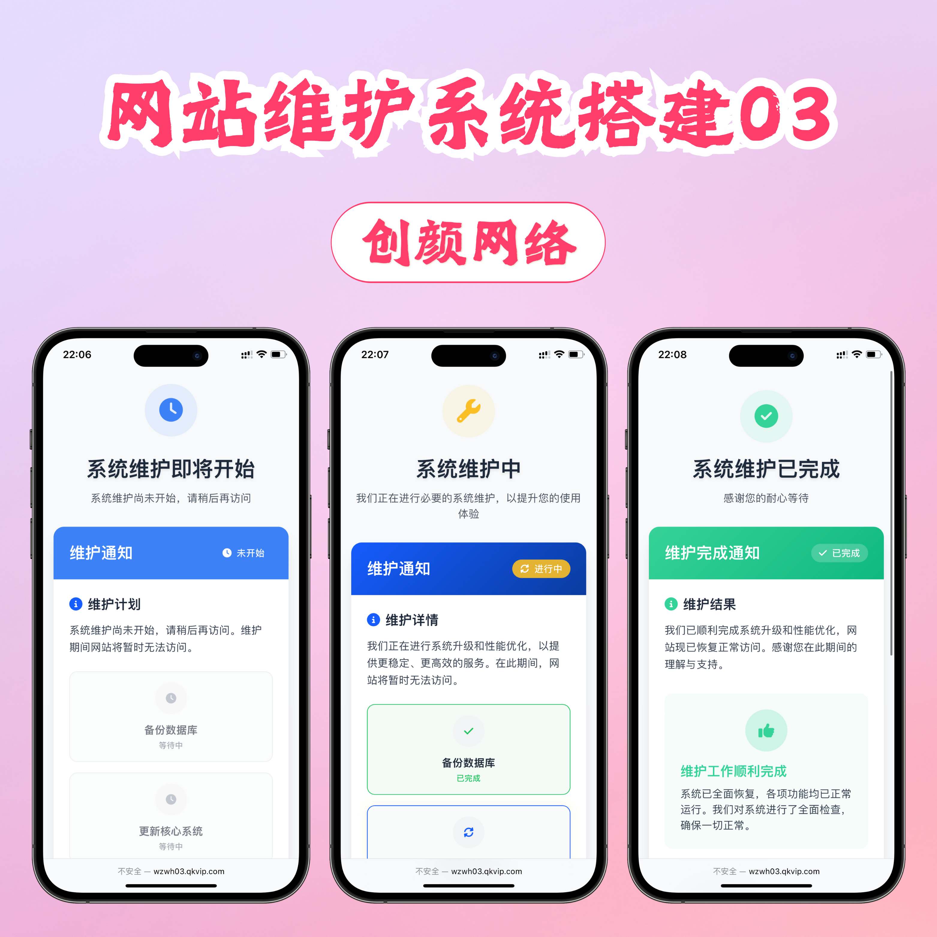 网站维护停运通知单页HTML源码03