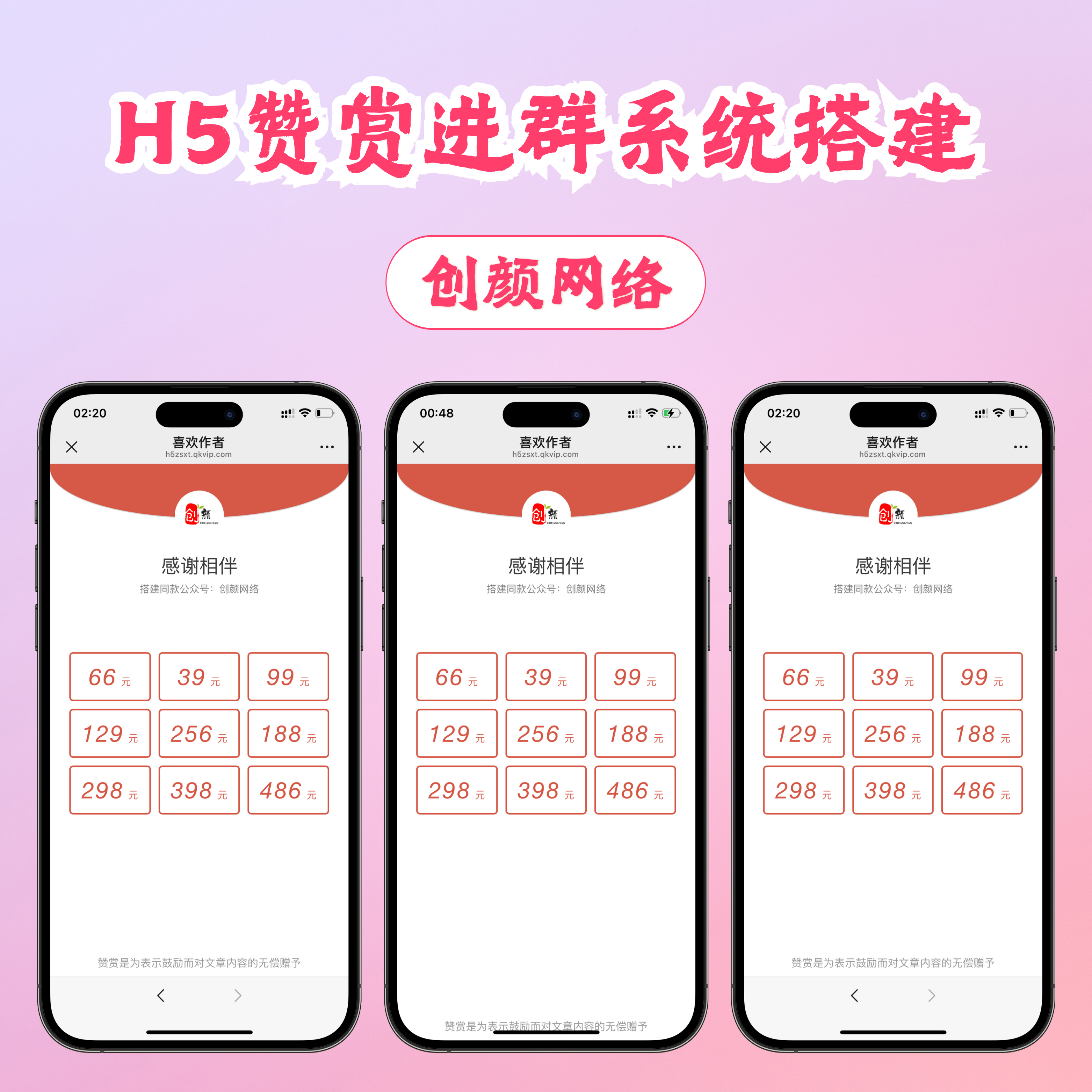 H5打赏进群系统源码