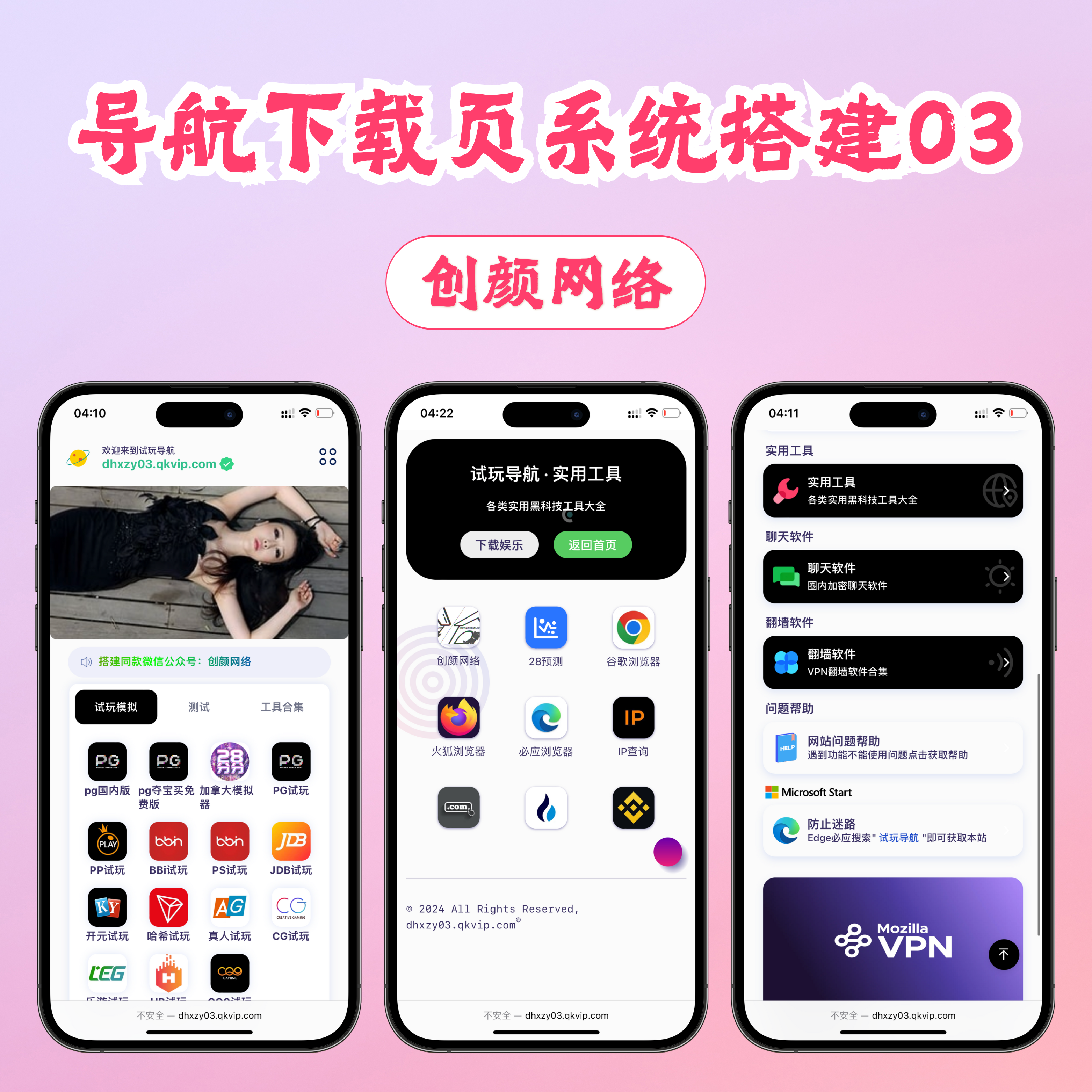 导航下载页自适应系统源码带后台03