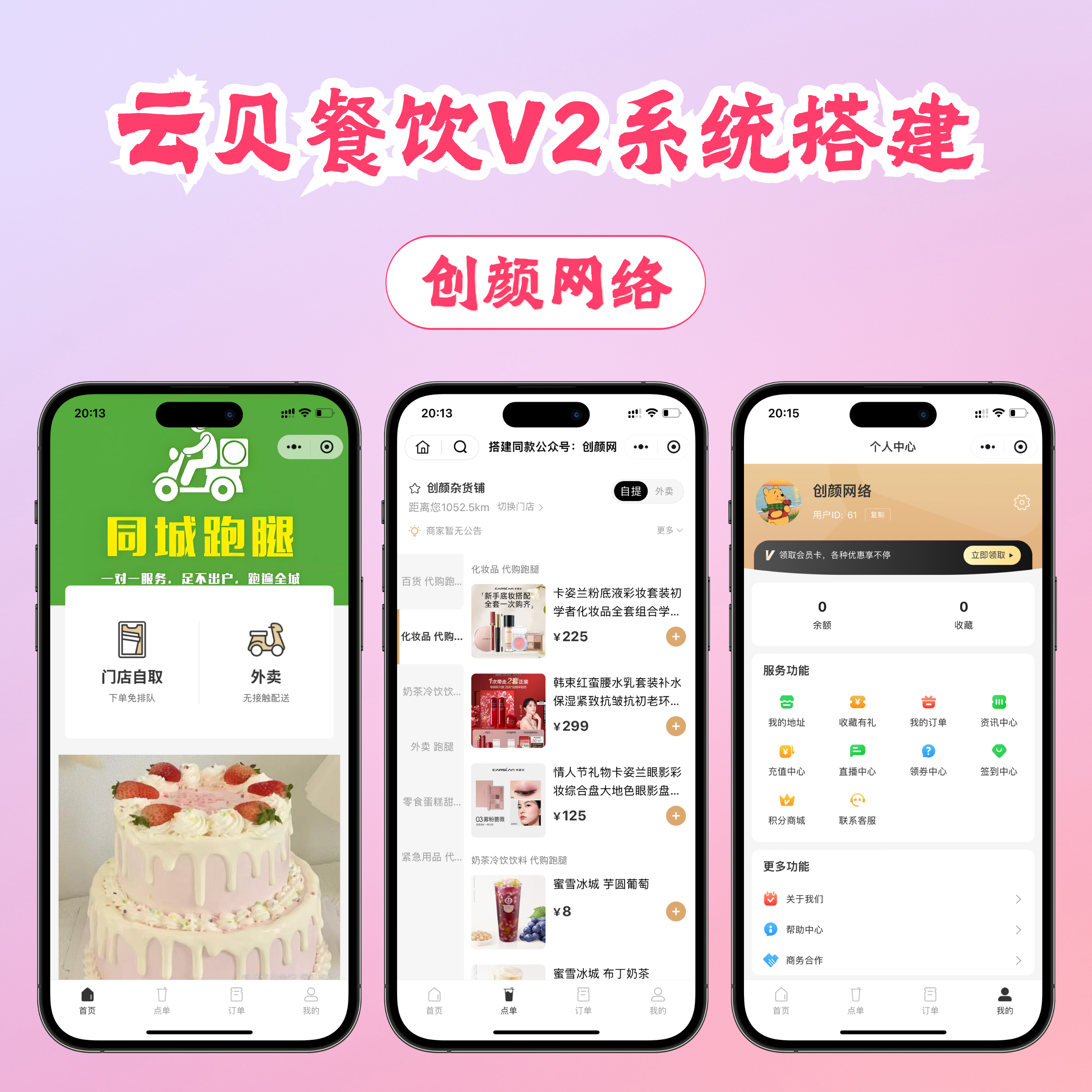云贝餐饮v2连锁独立版3.0.0系统源码
