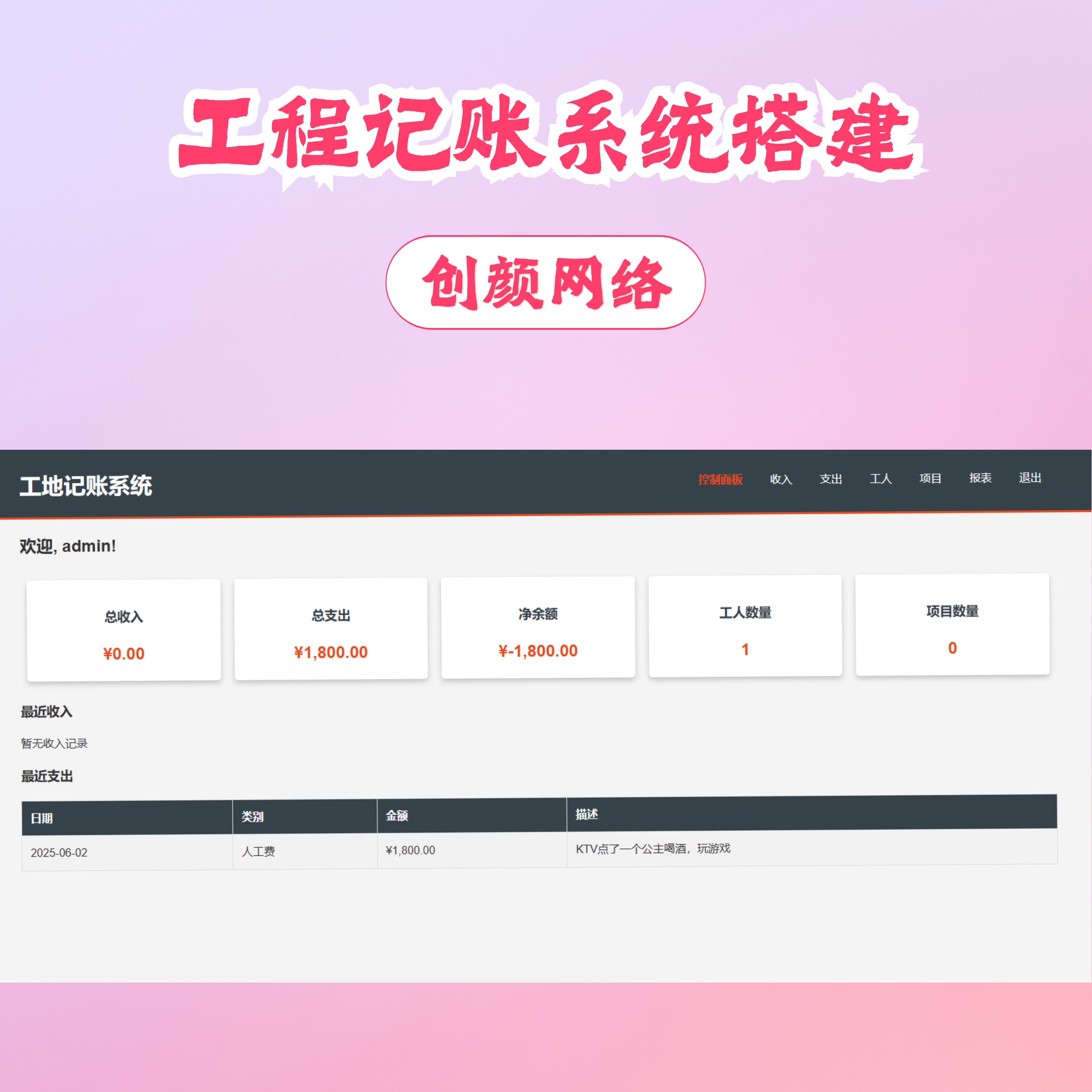 工程行业专属员工记账系统