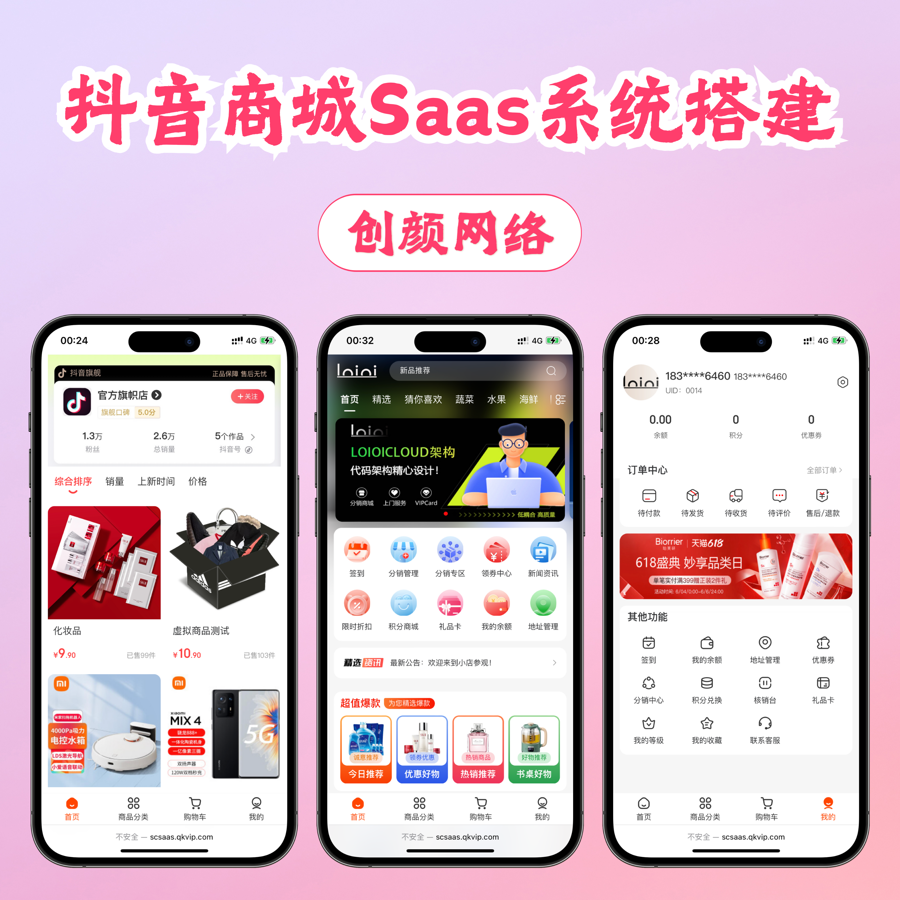 全开源仿抖音商城系统Saas版本源码