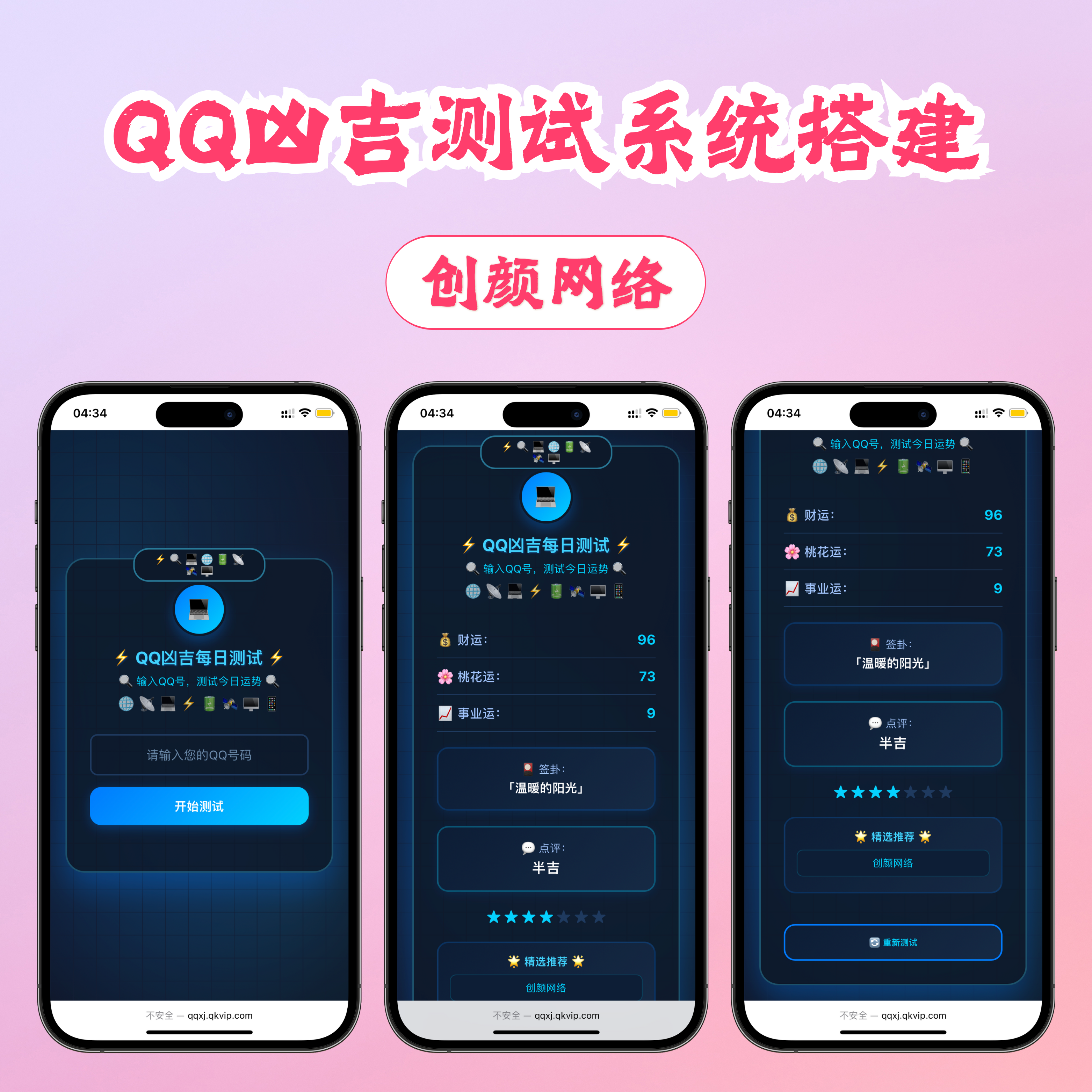 KaiGeQQ凶吉每日测试炫酷科技版源码