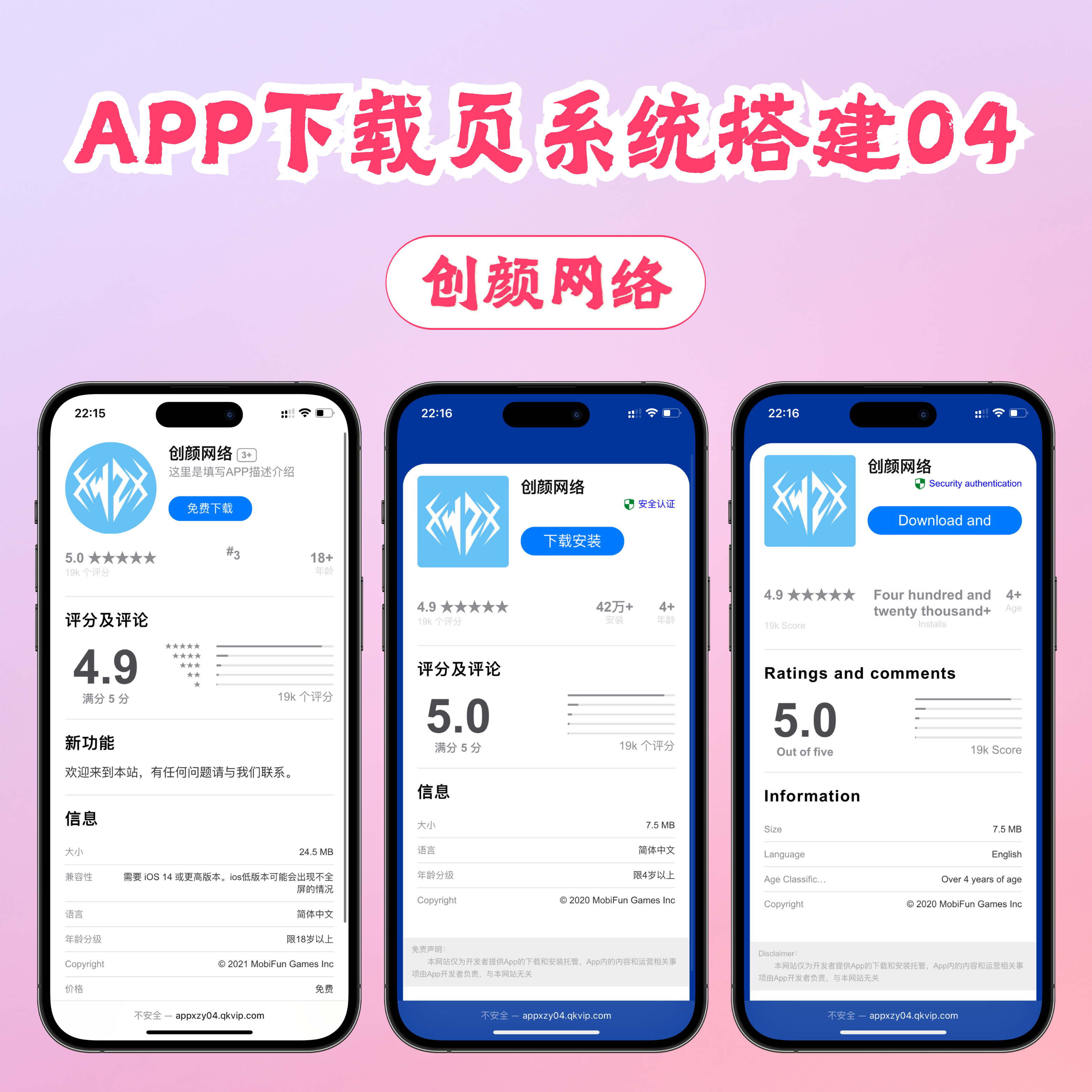 APP下载页源码04