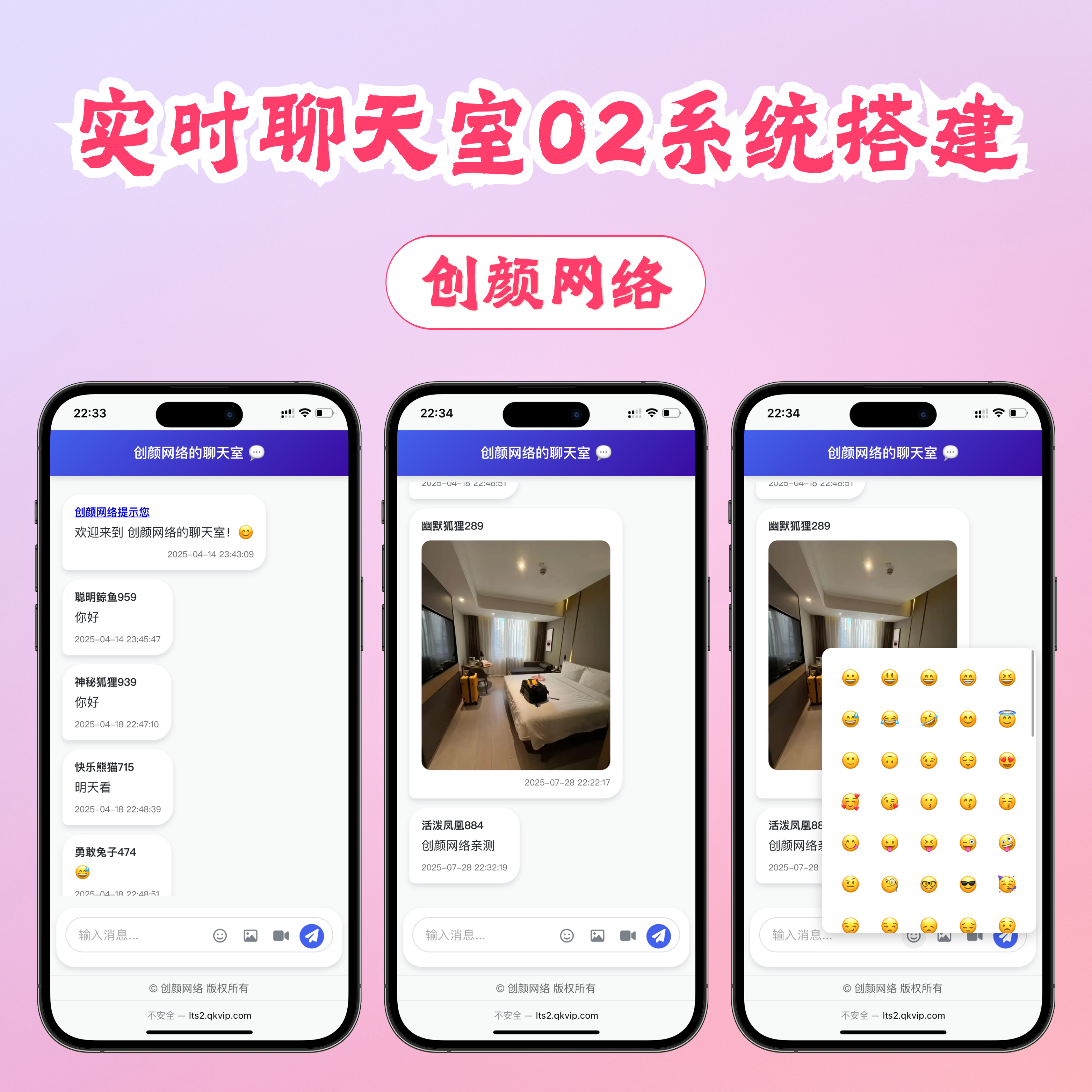 PHP多人实时聊天室源码02