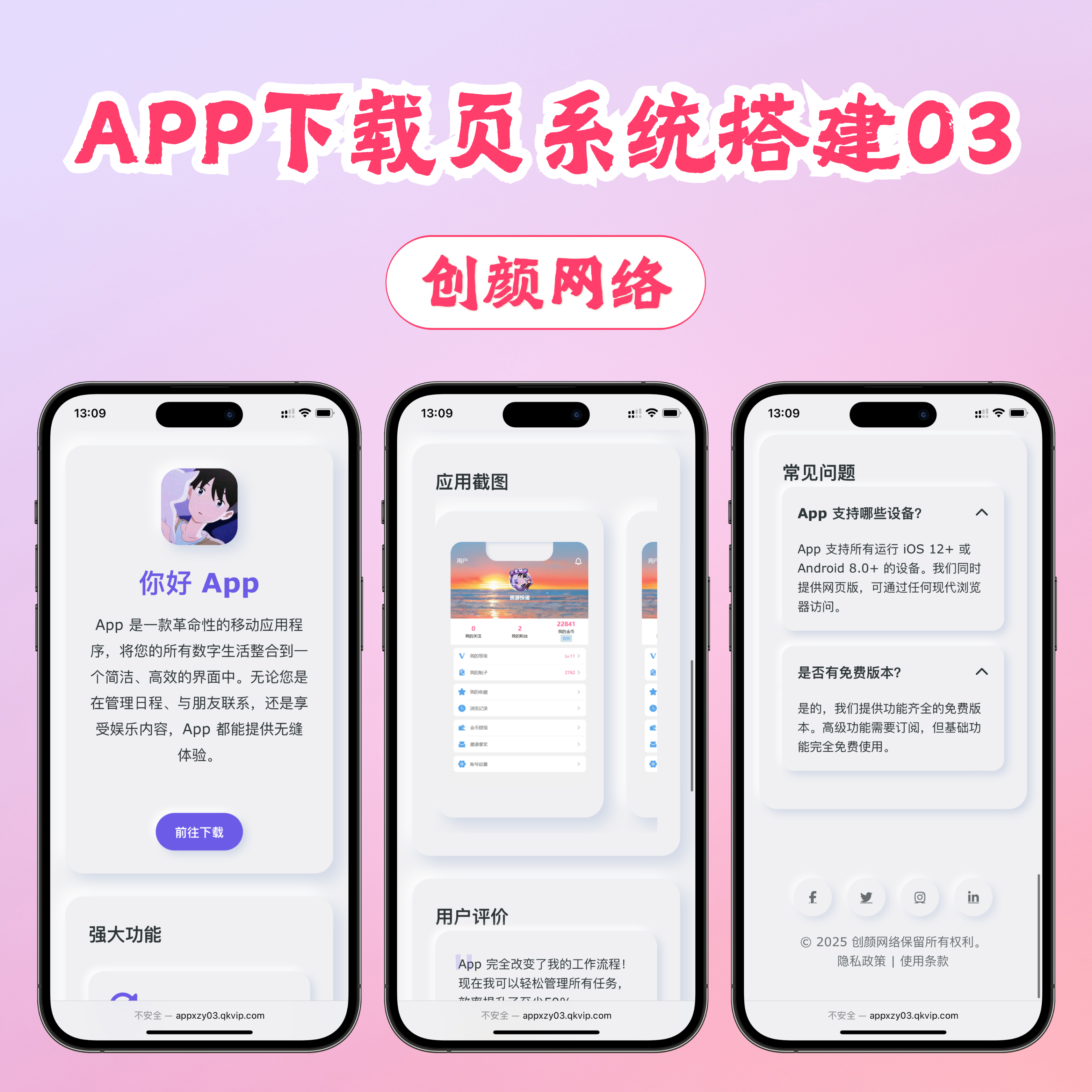 APP下载页源码03