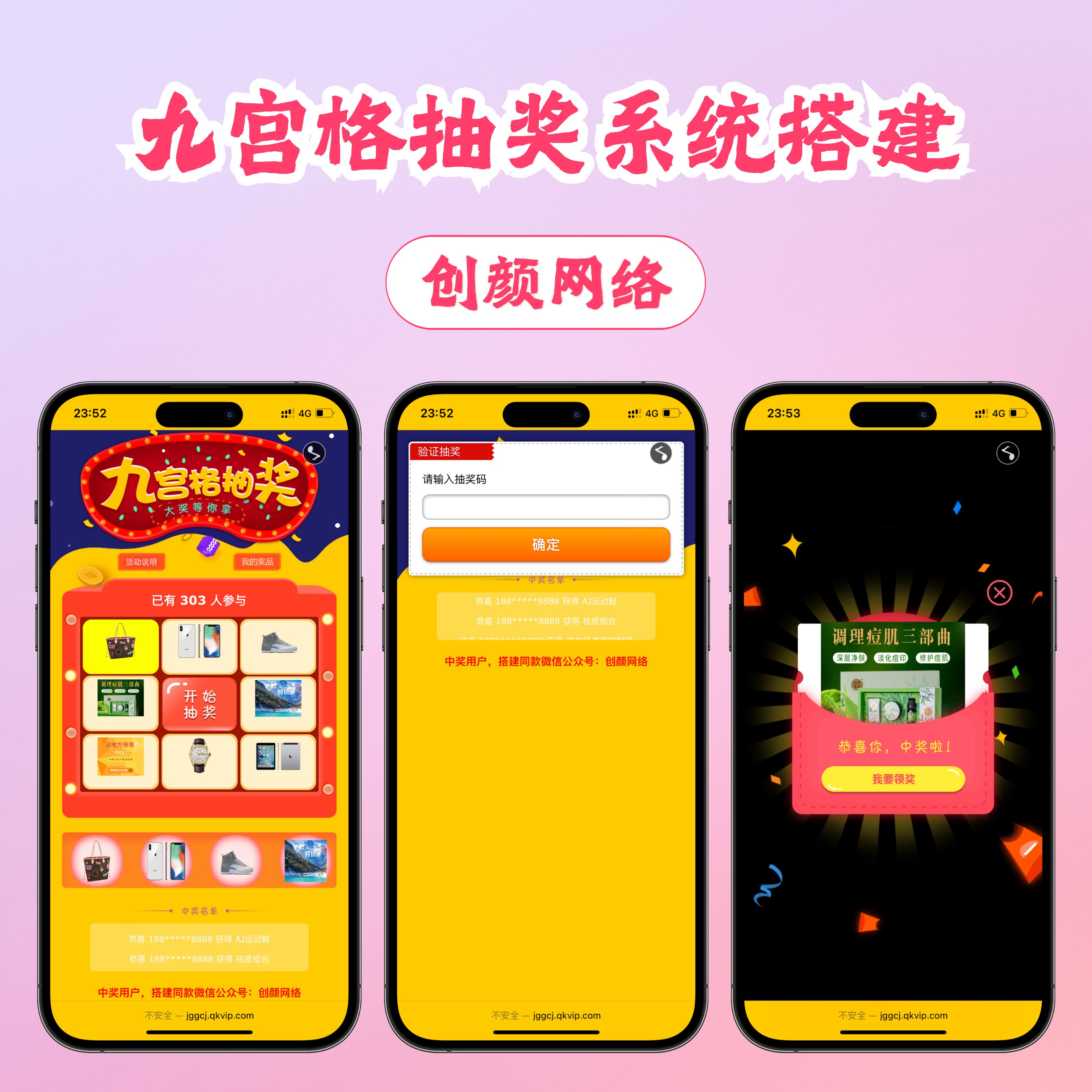 PHP九宫格抽奖系统源码