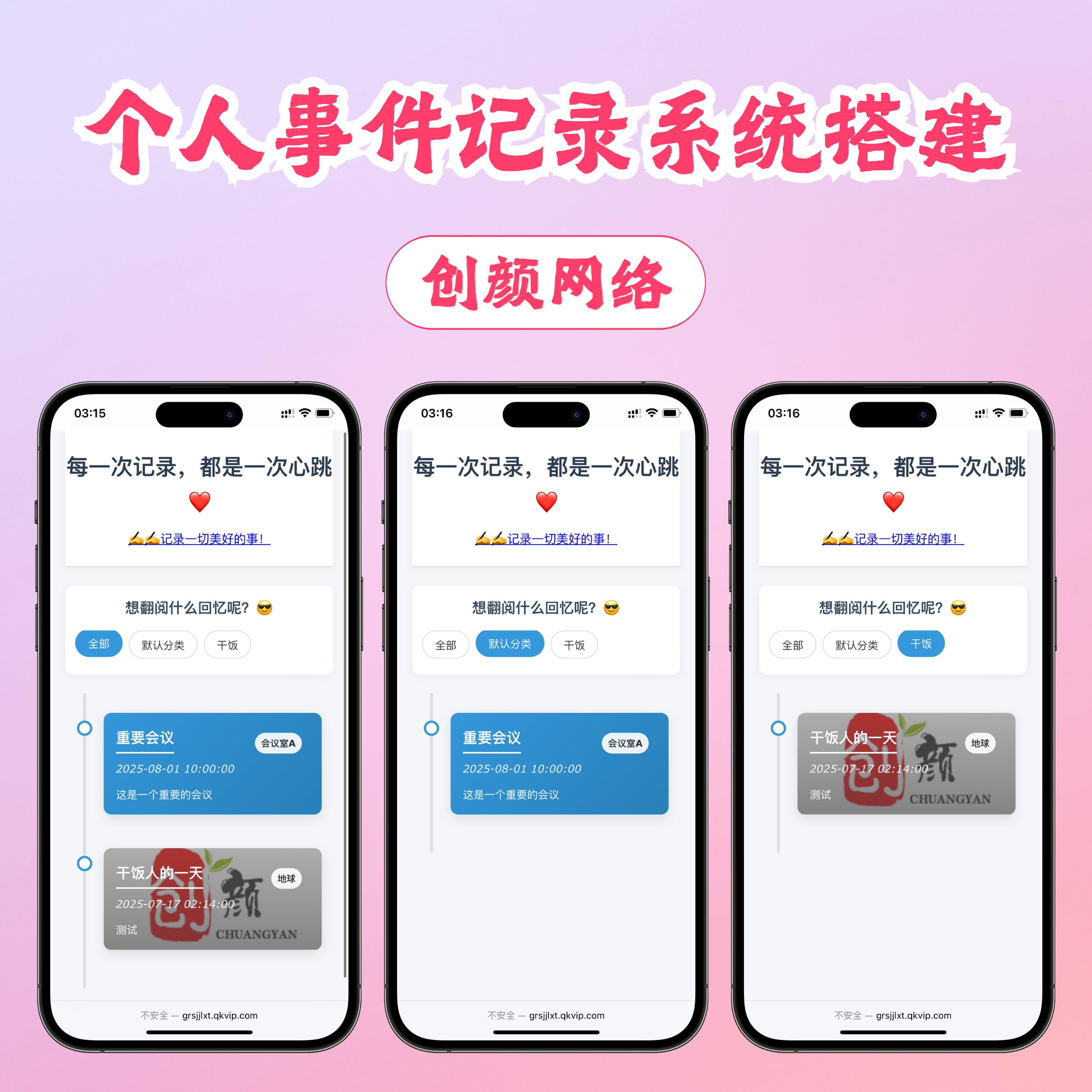 个人事件记录系统源码