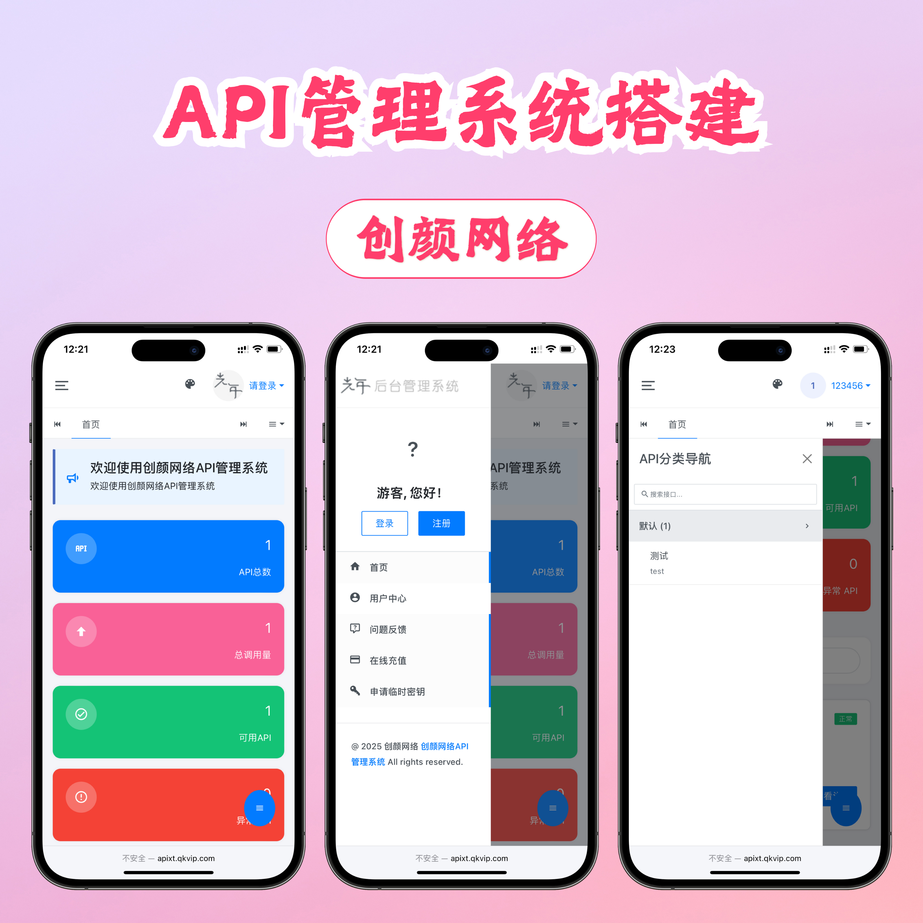 二开版API管理系统全开源源码