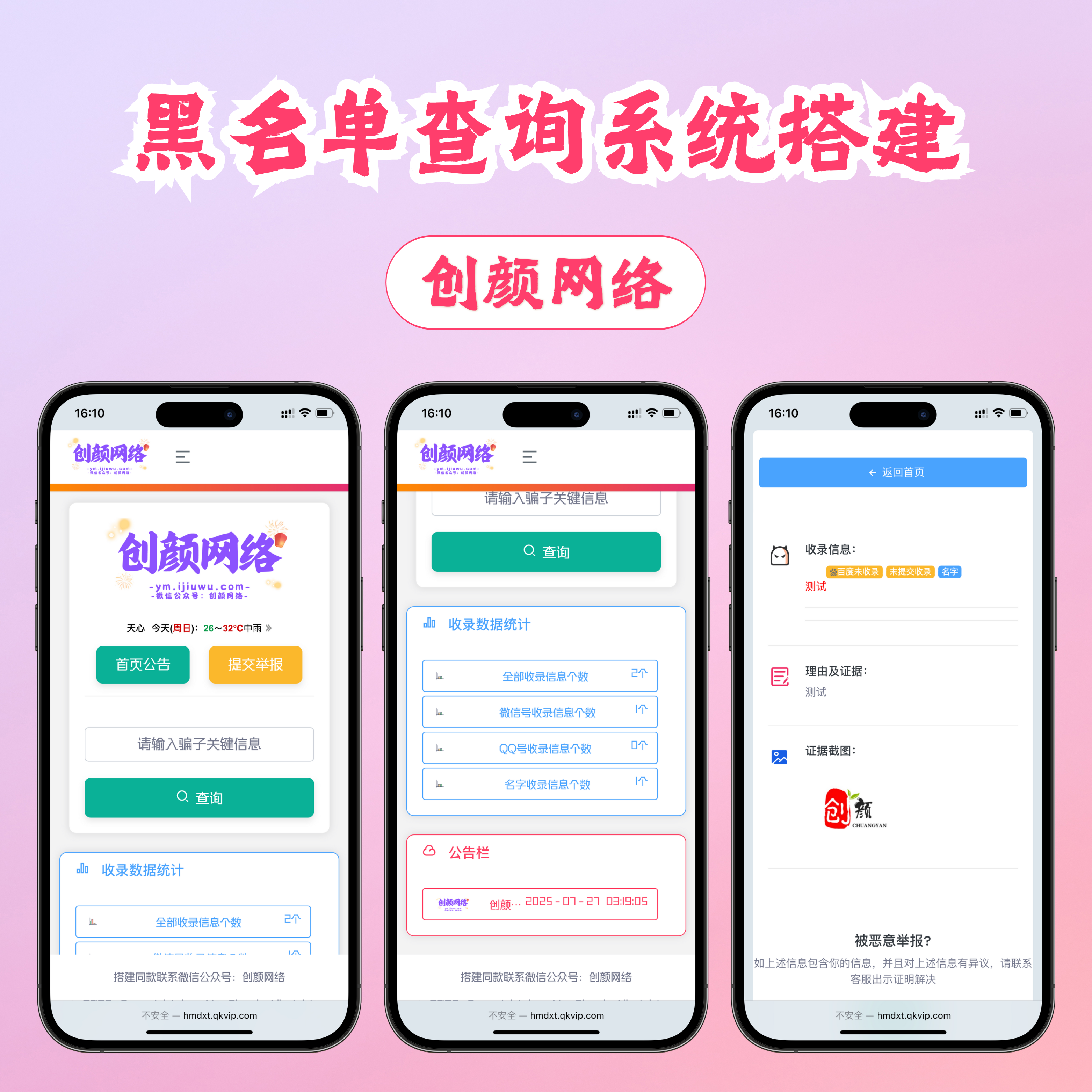 黑名单举报查询系统源码