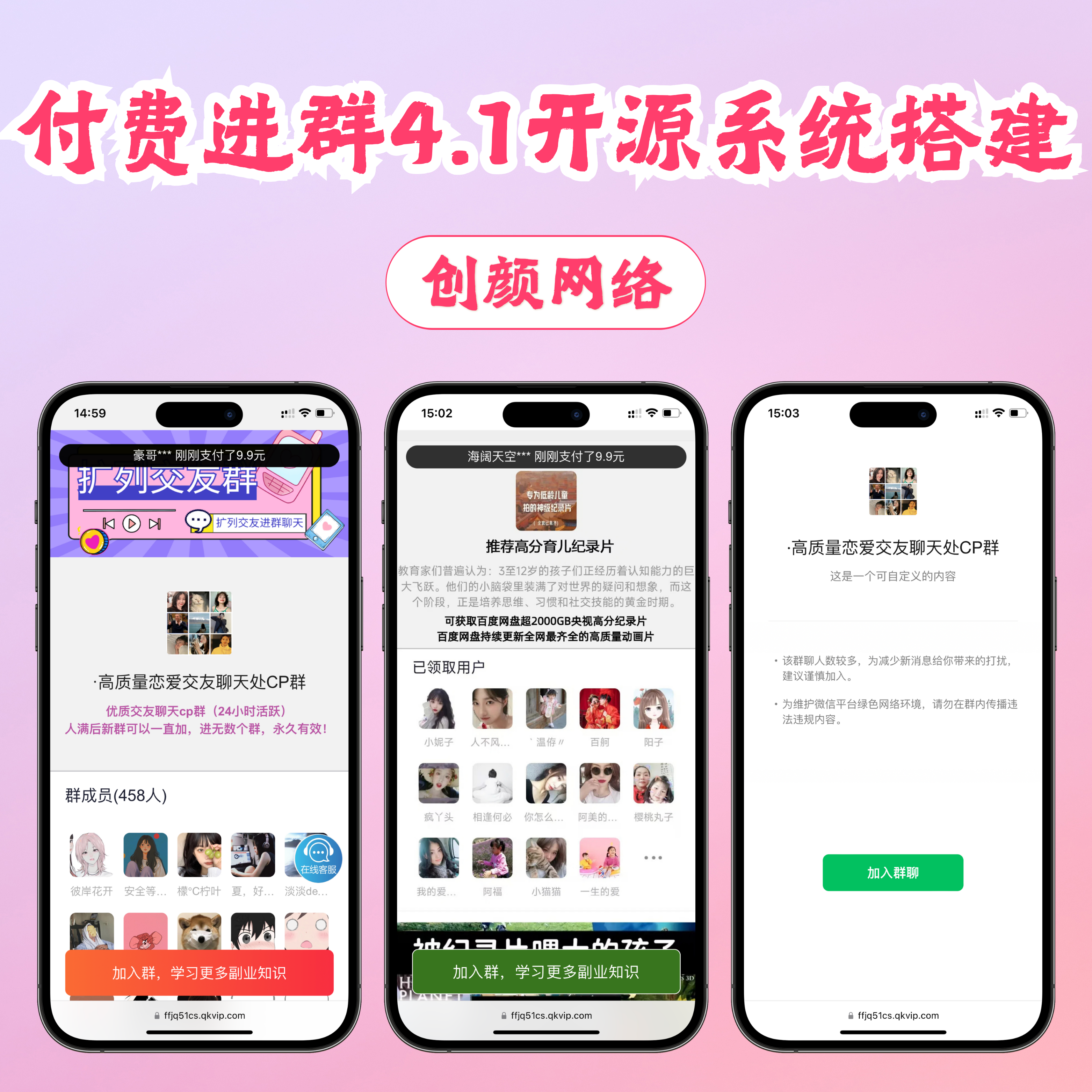 付费进群系统4.1开源版源码