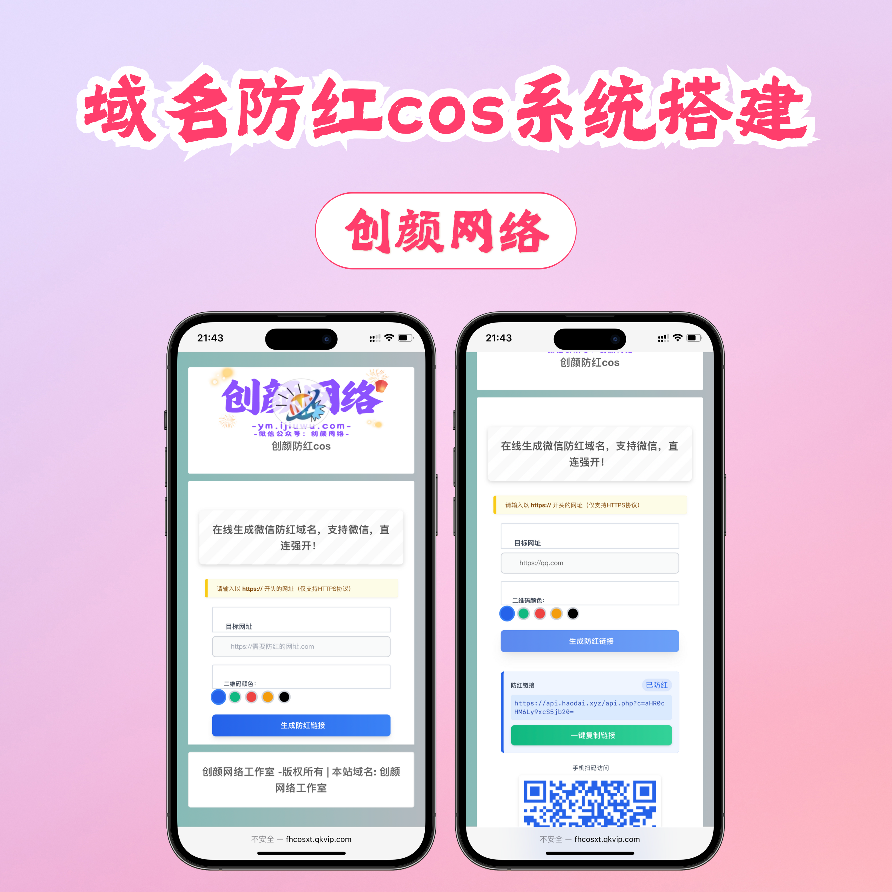 域名防红cos系统带后台版无加密源码