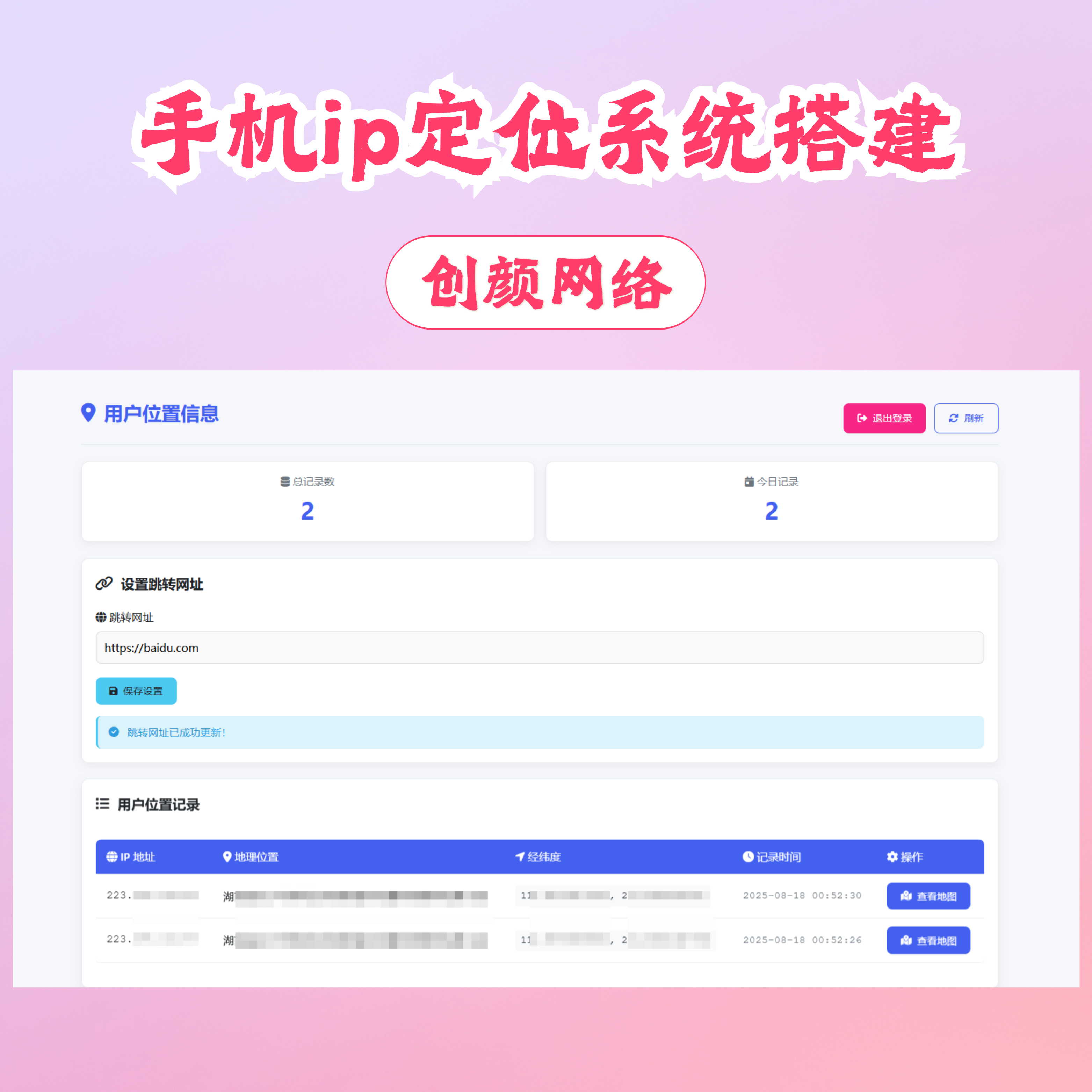 网页版手机ip定位系统源码