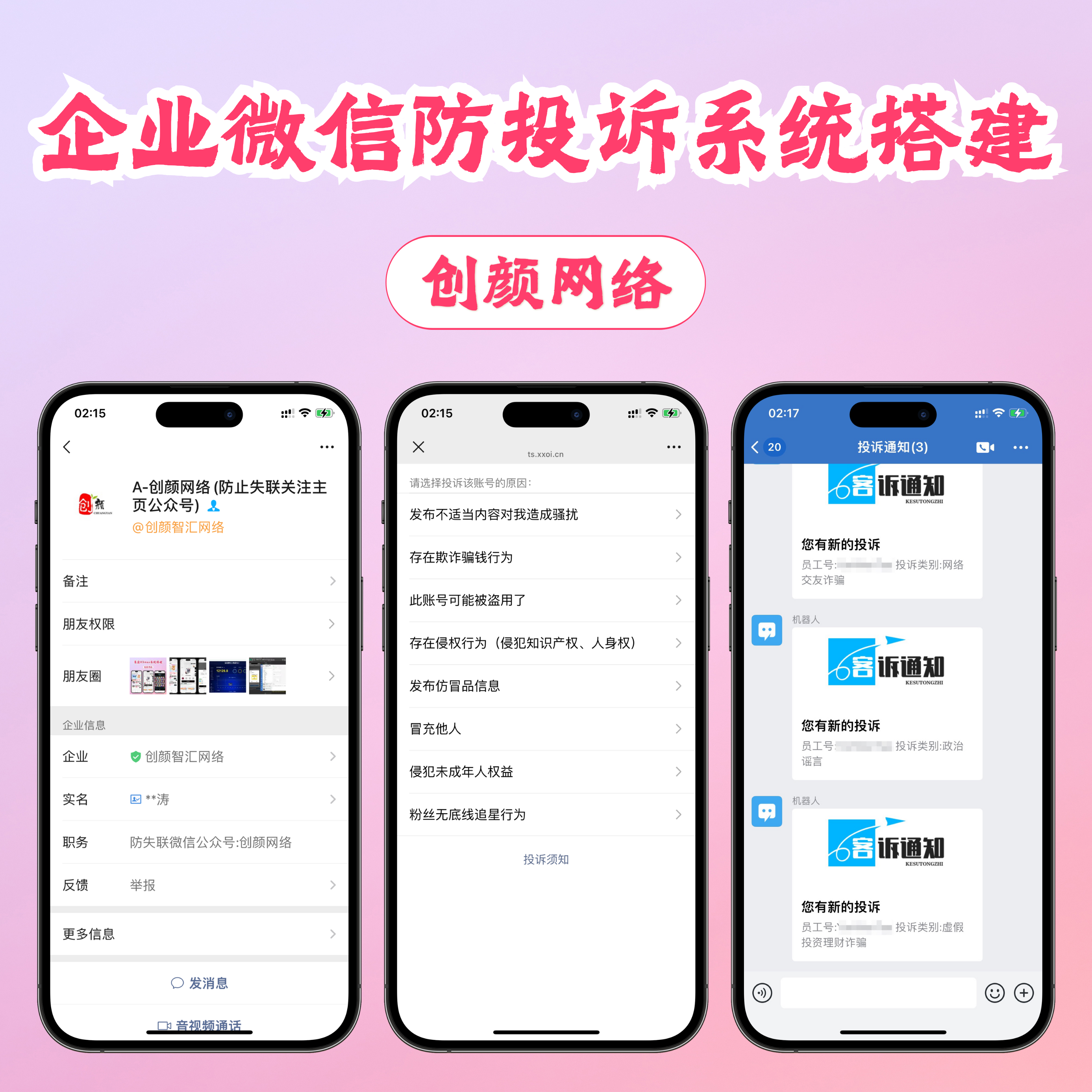 企业微信防投诉防封系统带卡密系统源码