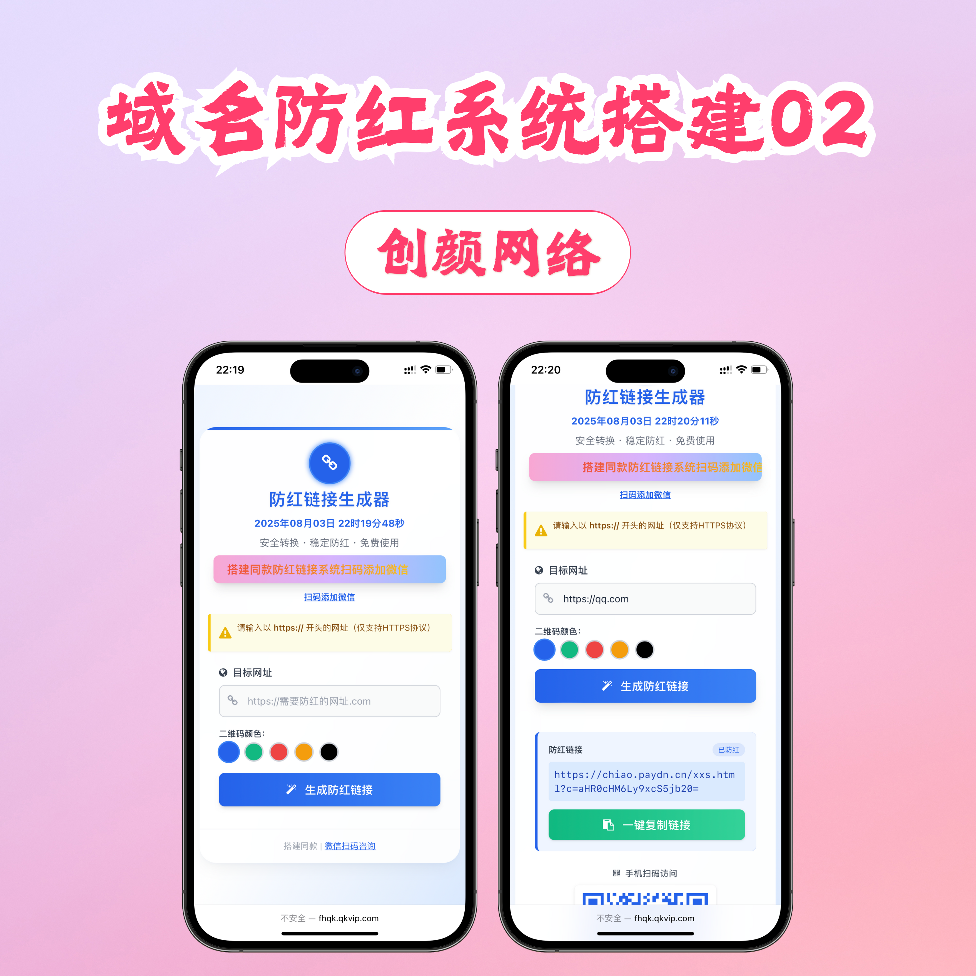 域名防红防封强开源码02