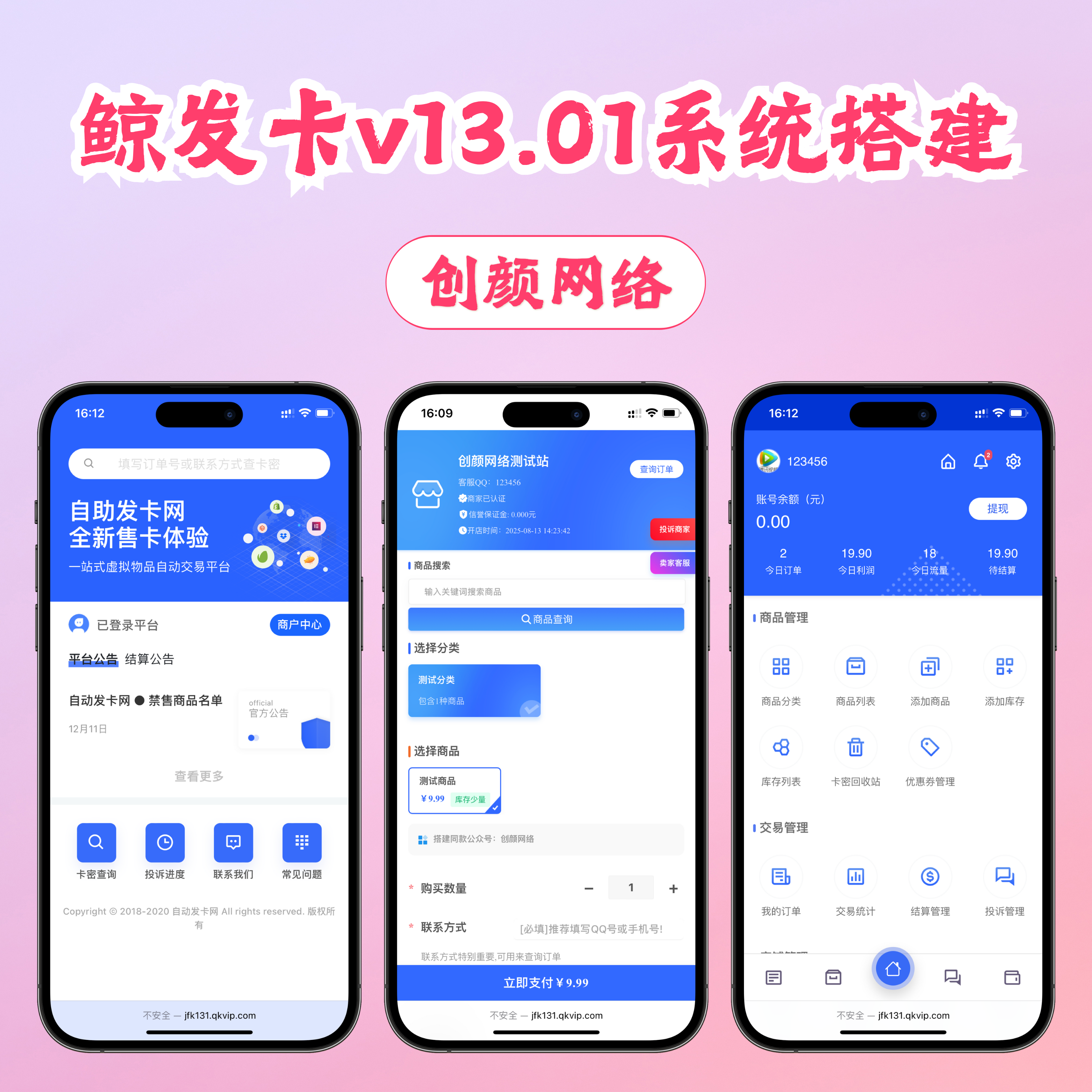 鲸发卡企业级发卡系统修复版源码v13.01