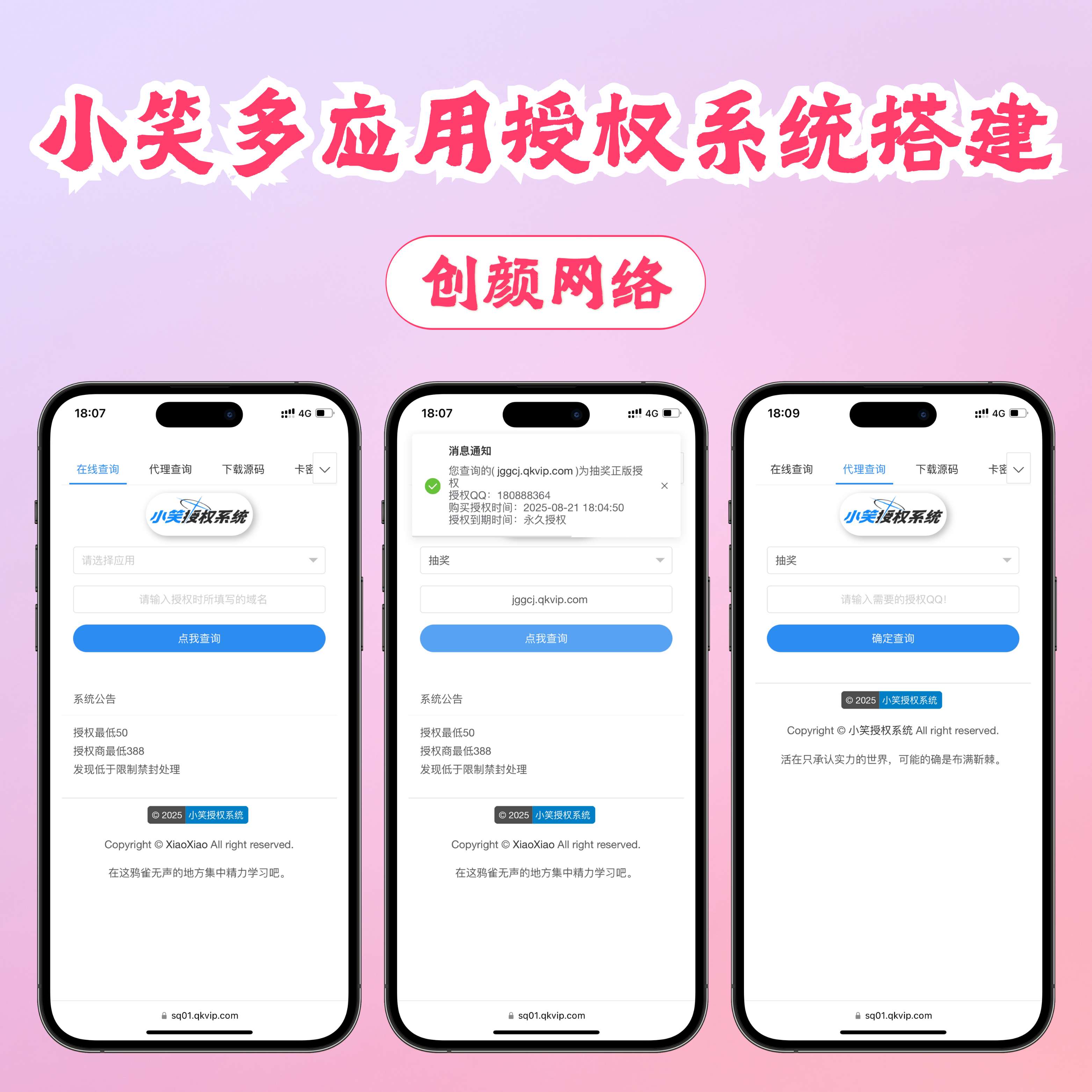 小笑多应用授权系统开源版源码