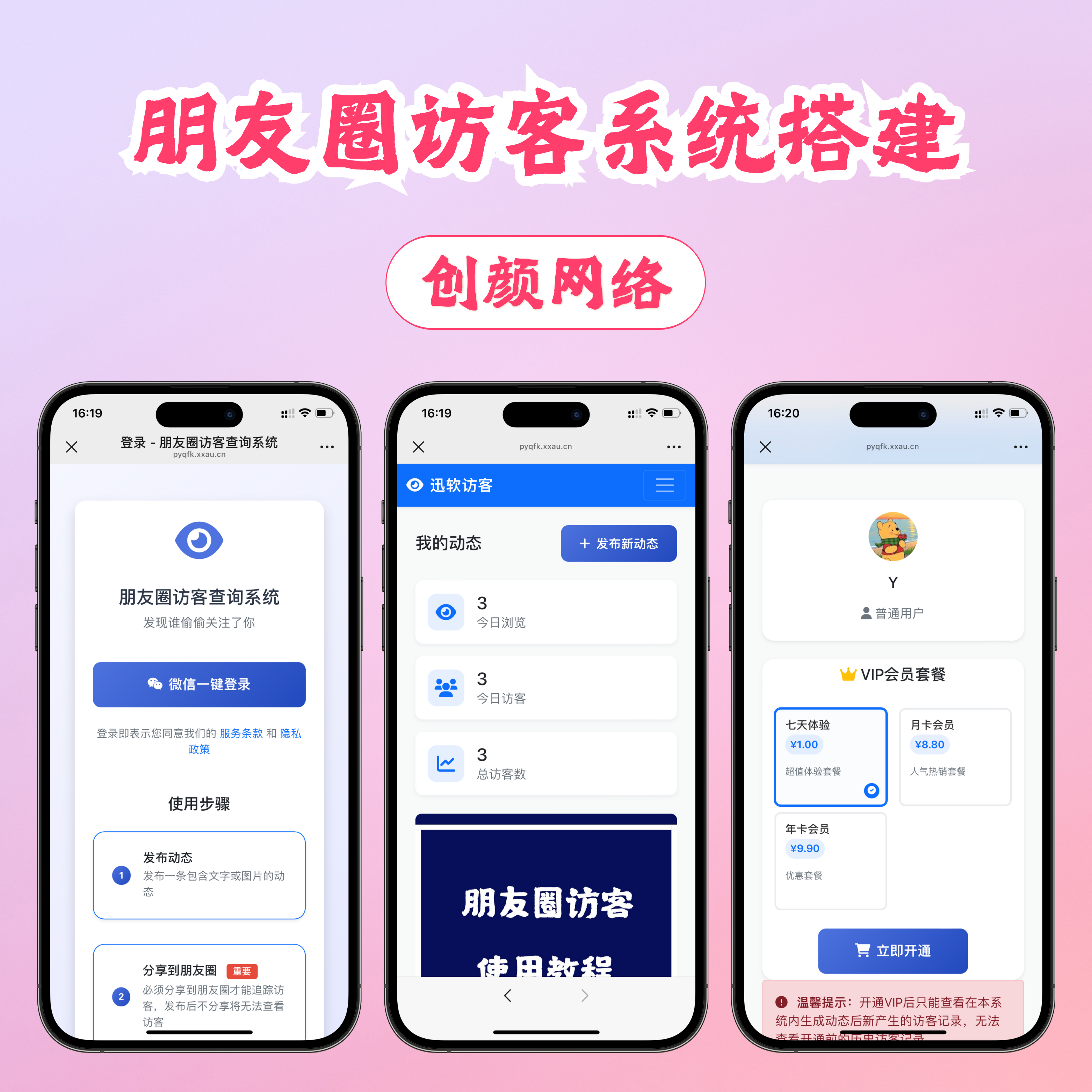最新微信朋友圈访客记录系统修复版源码