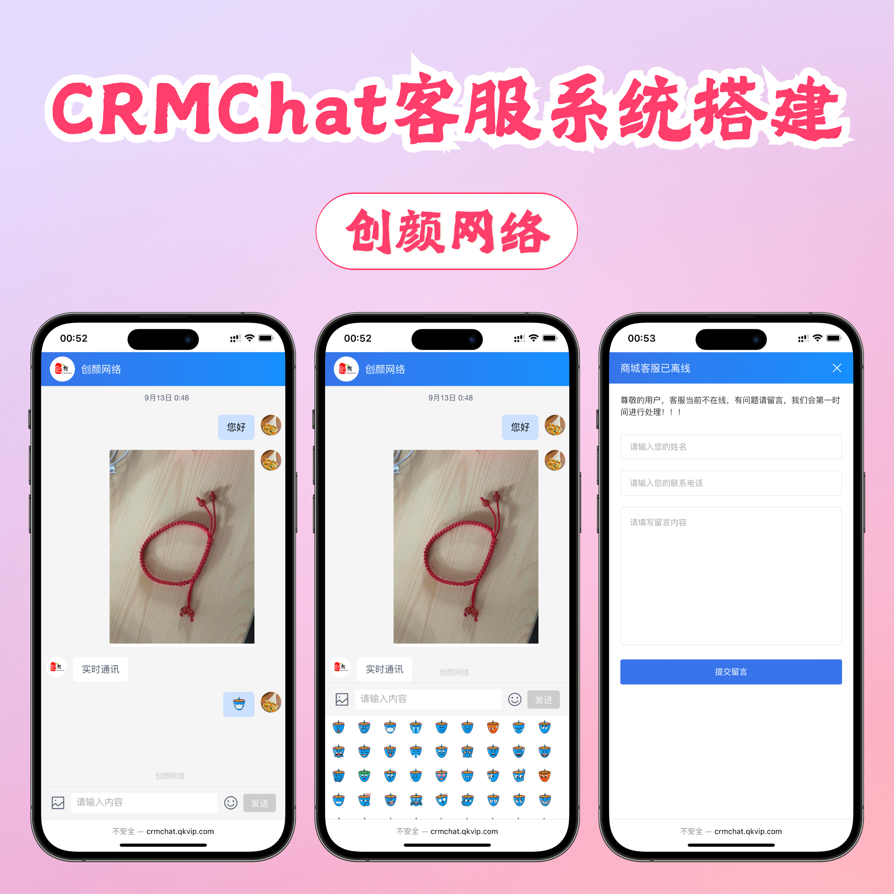 CRMChat客服聊天系统