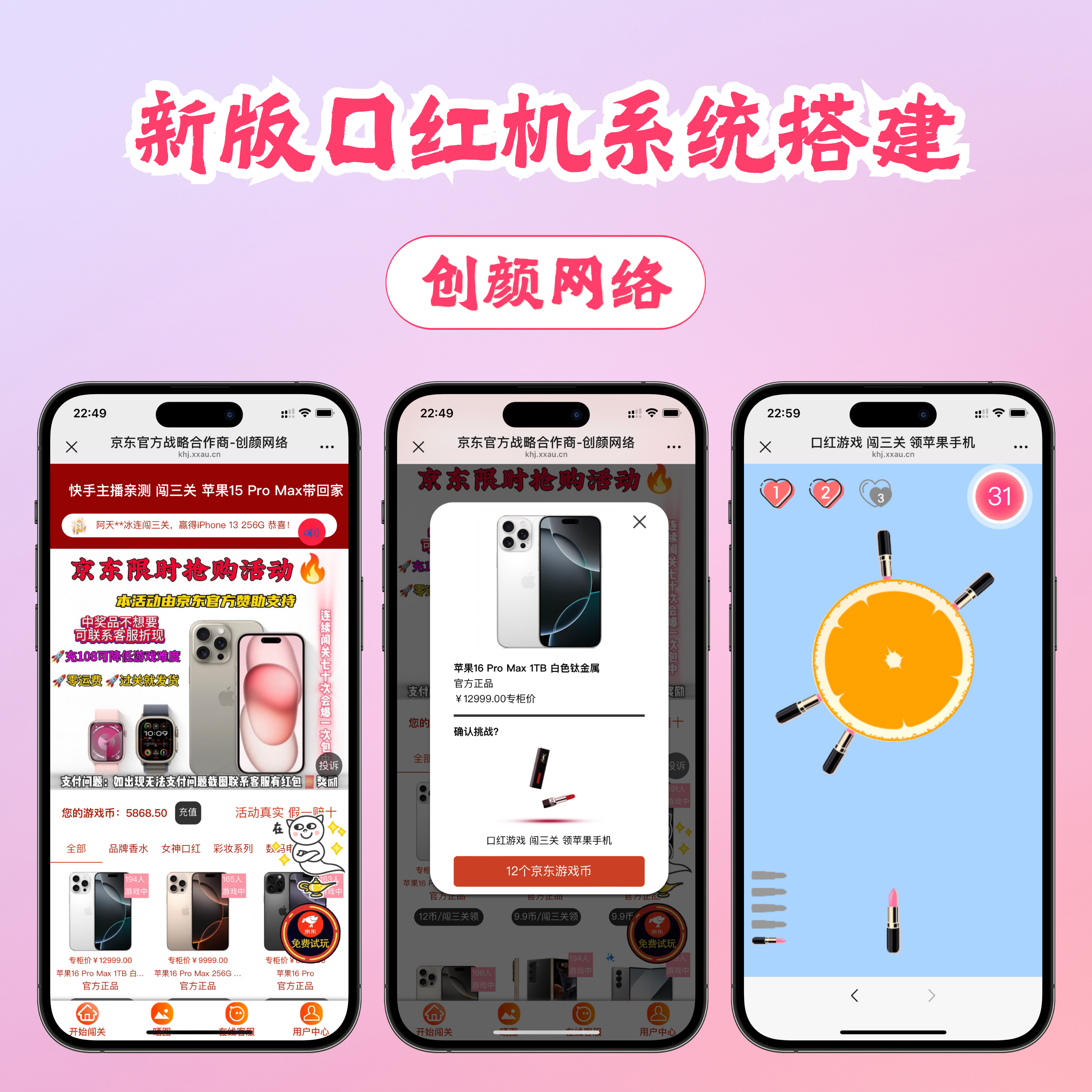 最新口红机防篡改版本源码