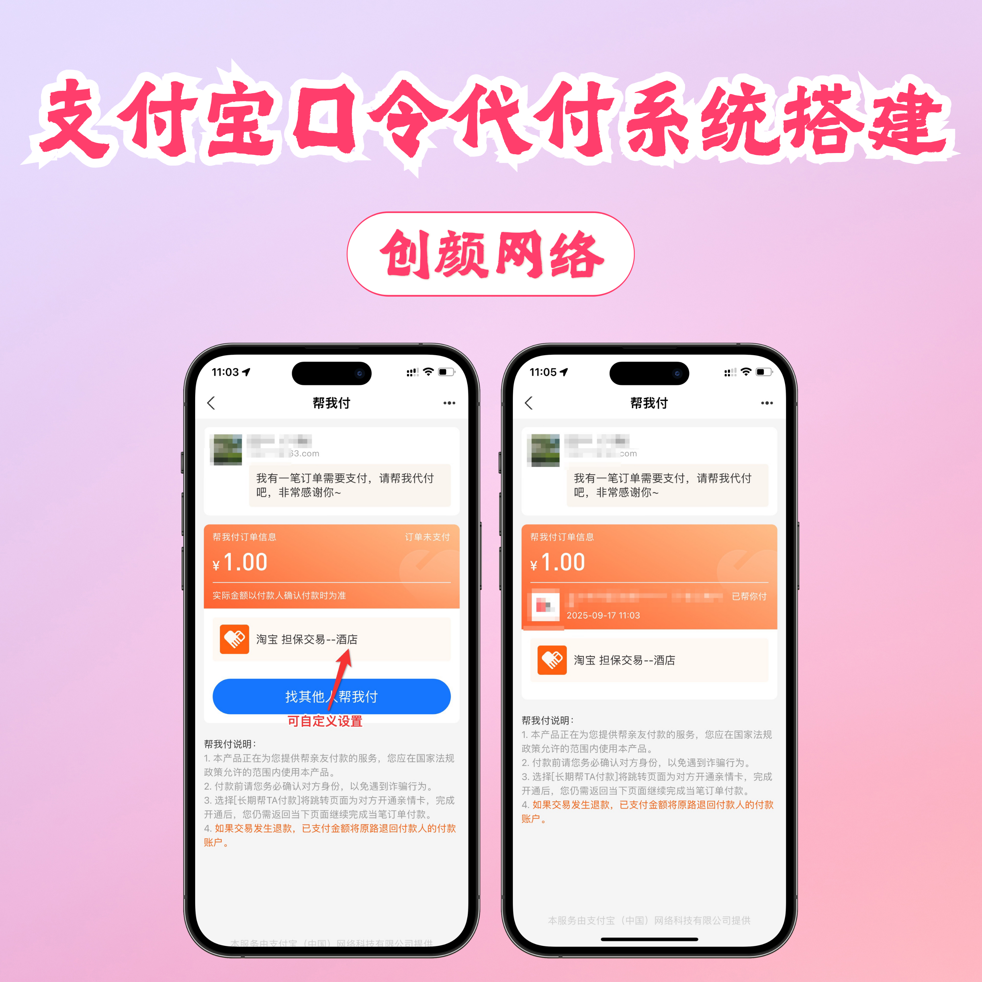 最新支付宝好友代付口令系统搭建教程