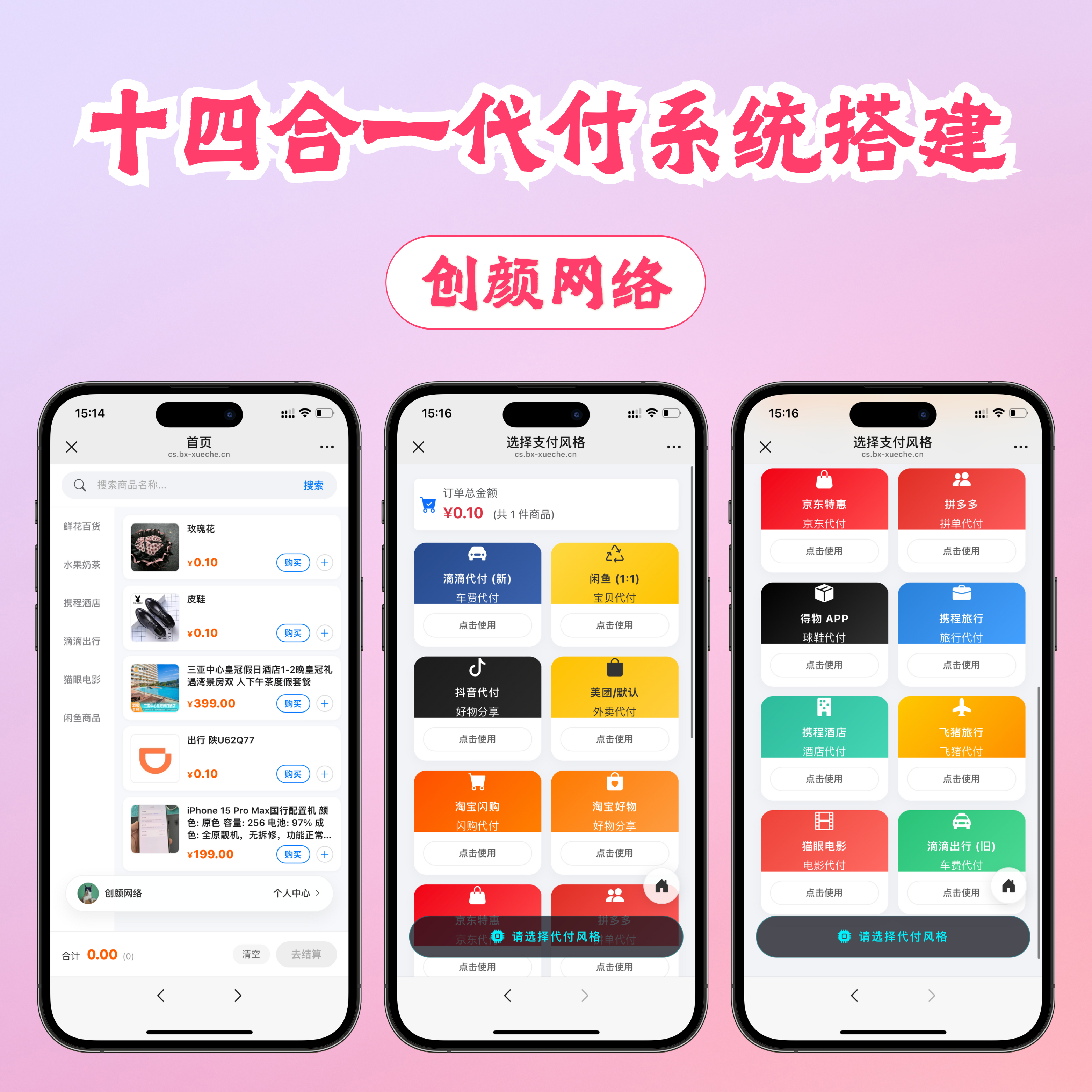 新版H5十四合一代付系统源码